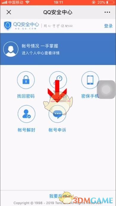 《QQ安全中心》账号申诉教程