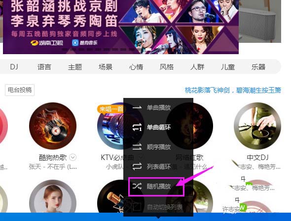 酷狗音乐随机播放怎么弄