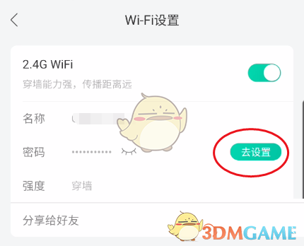 《和家亲》设置wifi信号强度方法