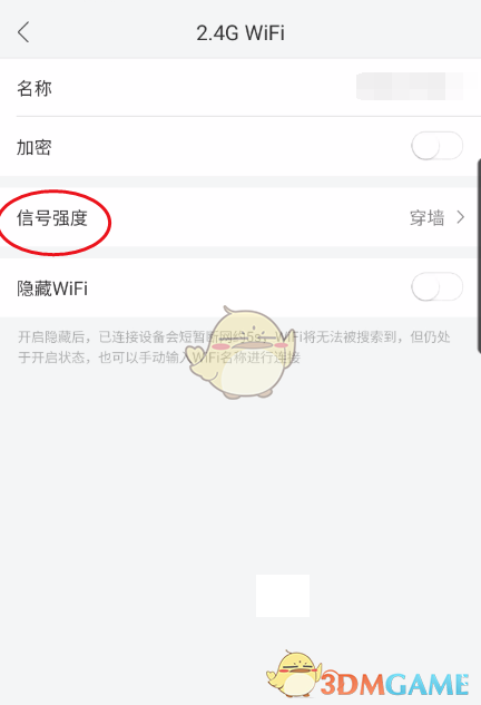 《和家亲》设置wifi信号强度方法