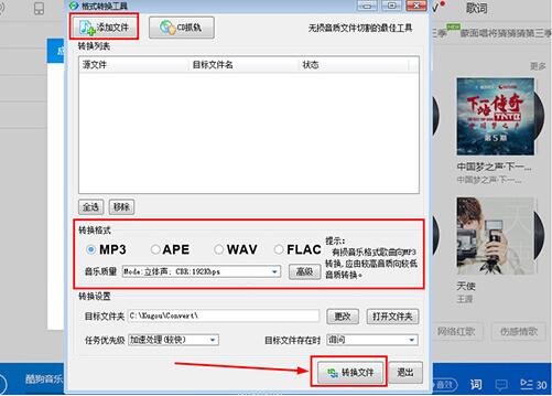 酷狗音乐格式转换工具