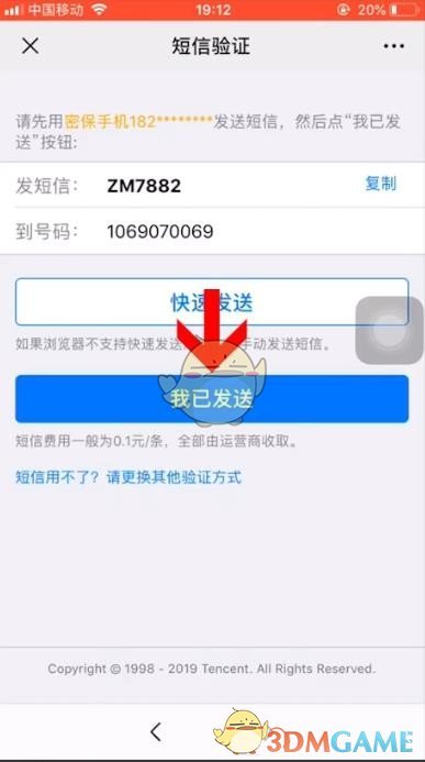 《QQ安全中心》账号申诉教程