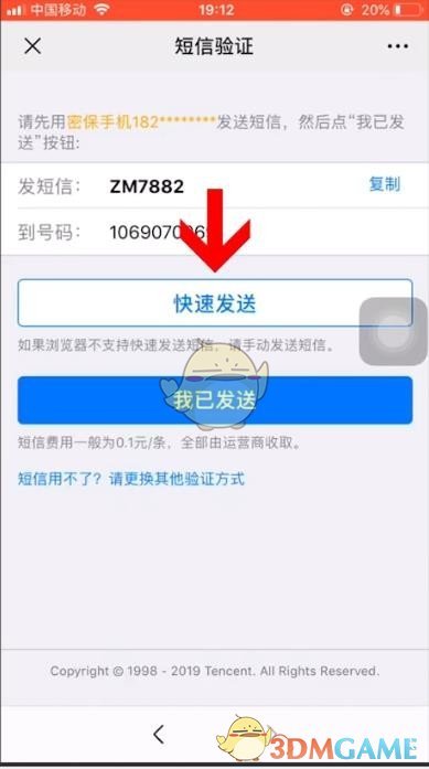 《QQ安全中心》账号申诉教程