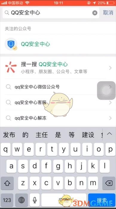 《QQ安全中心》账号申诉教程