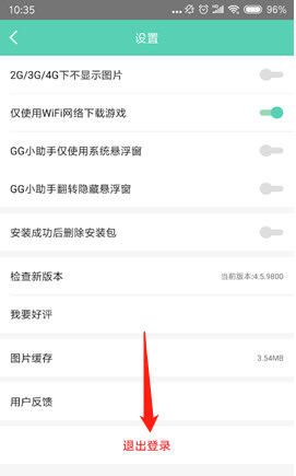 《GG大玩家》退出登录方法
