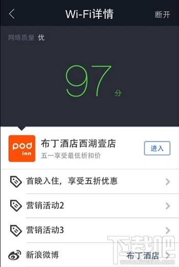 支付宝wifi怎么开通