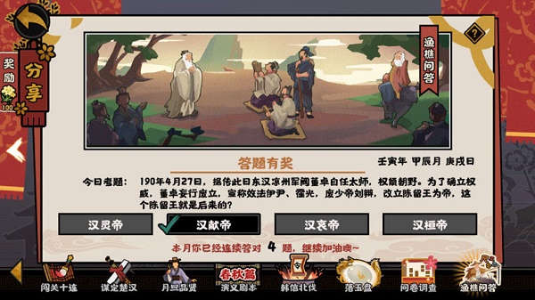 无悔华夏渔樵问答4.27