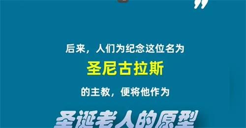 圣诞老人的原型是以下哪位