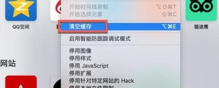 safari浏览器清理缓存教程