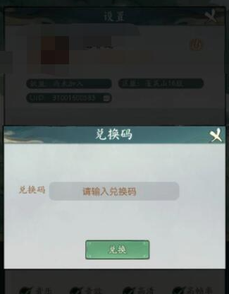 寻道大千99800仙玉兑换码