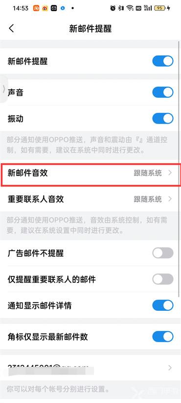 手机qq邮箱新邮件音效在哪