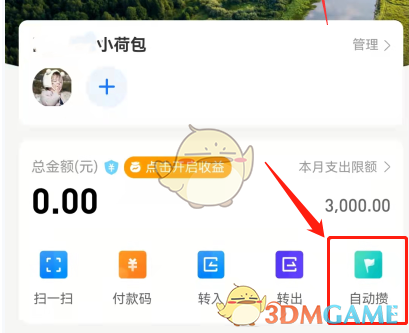 《支付宝》小荷包自动攒关闭方法
