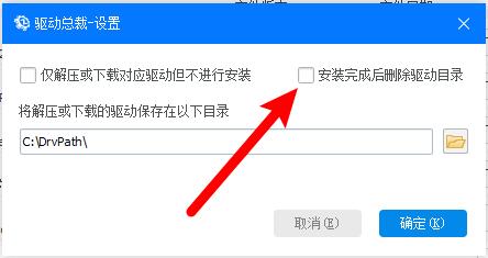 驱动总裁怎么用在制作好的启动U盘里