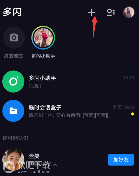 多闪APP使用教程