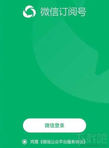 微信订阅号app怎么样