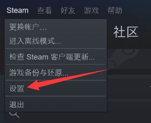 《steam》无法连接到内容服务器解决办法