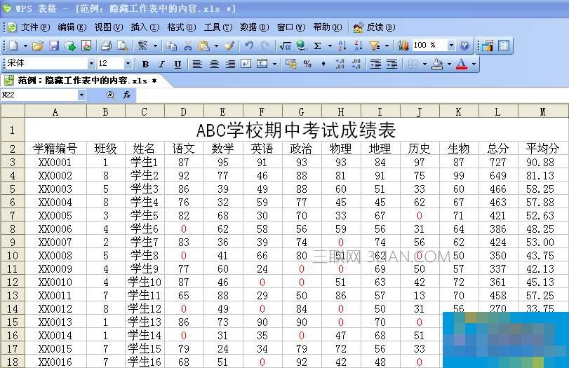 wps表格隐藏内容怎么设置