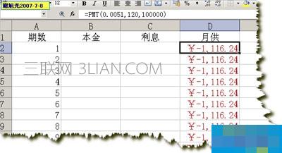 还款明细表怎么做