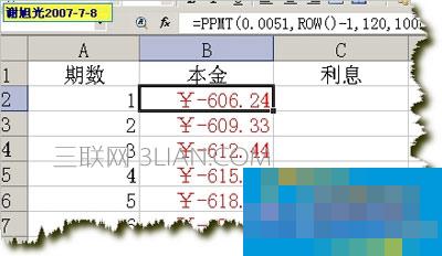 还款明细表怎么做