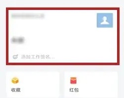 企业微信实名认证怎么解除