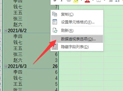 excel数据透视表2个行标签并排教程