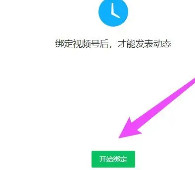 微信公众平台绑定视频号