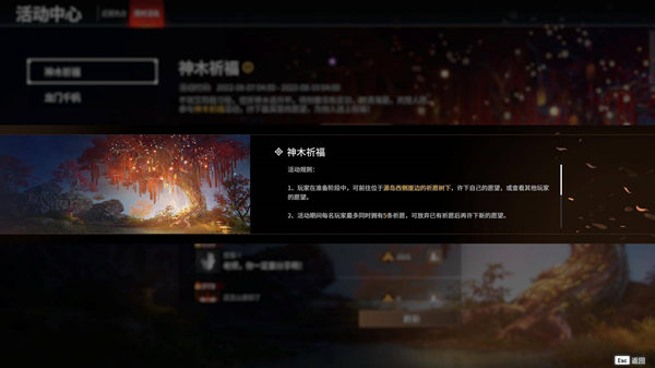 永劫无间祈愿树位置介绍