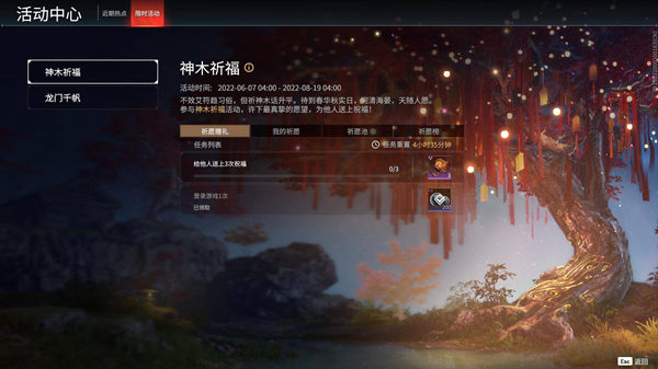 永劫无间祈愿树位置介绍