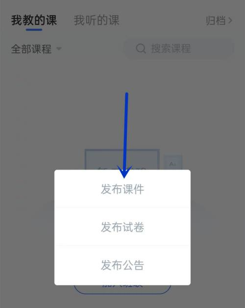 雨课堂怎么把课件发布给学生