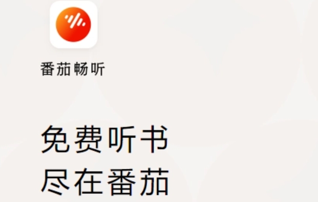 番茄畅听怎么下载小说到内存卡