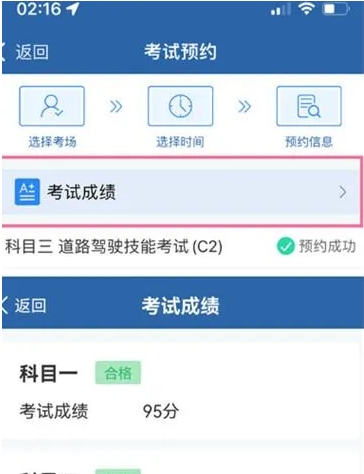 科二交管12123怎么查考试成绩