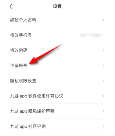 九游怎么注销账号2022