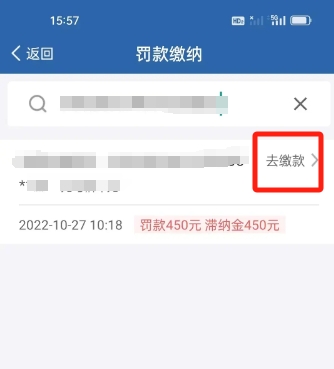 交管12123怎么交罚款微信