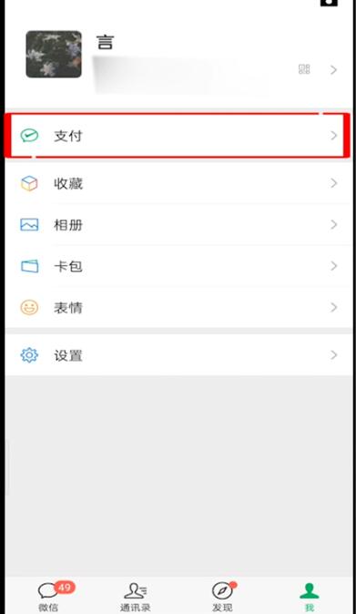 微信个人账单怎么查