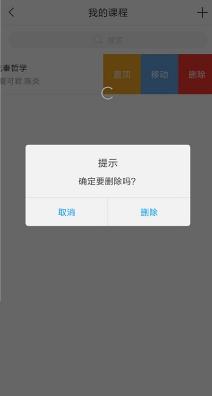 学习通怎么删除课程记录