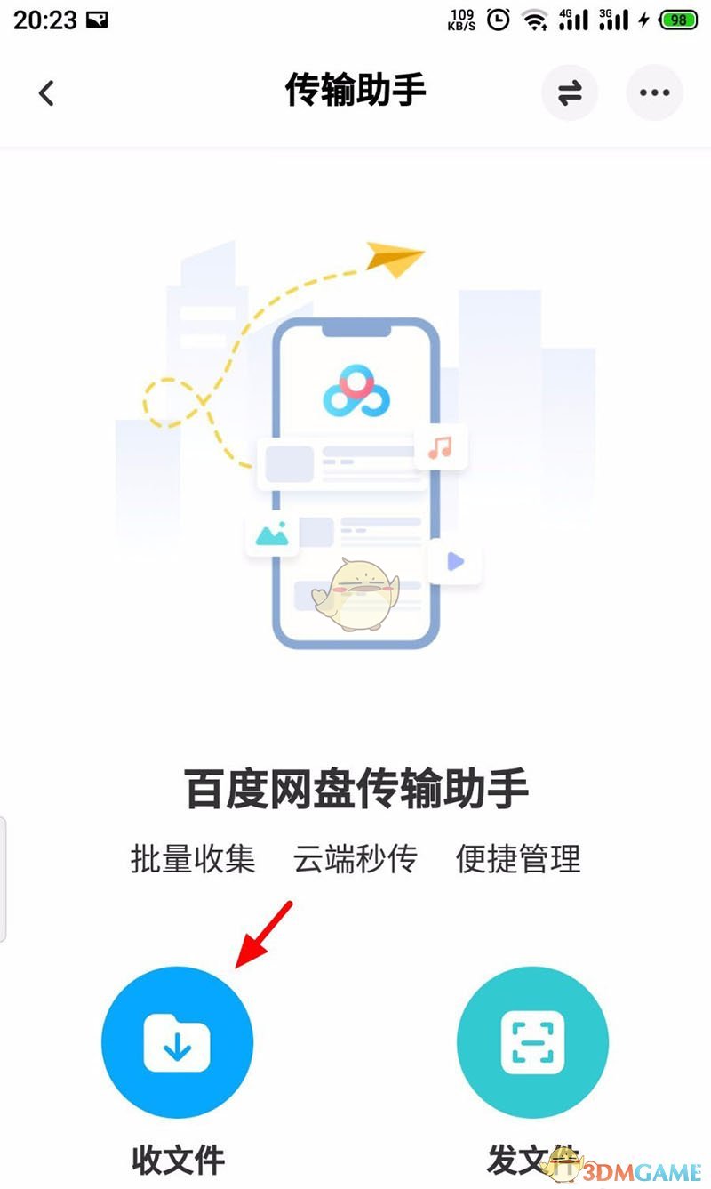 《百度网盘》远程接收文件方法