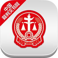 中国裁决文书网