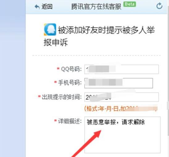 qq被恶意举报提示风险