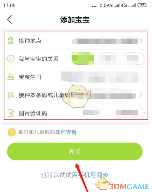 《小豆苗》打印接种证明方法