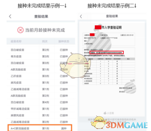 《小豆苗》打印接种证明方法