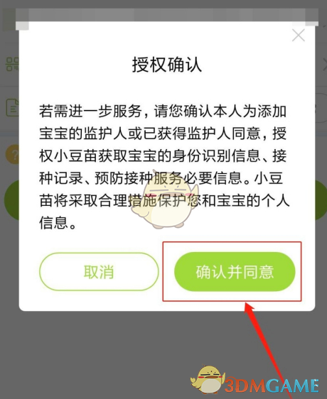 《小豆苗》打印接种证明方法