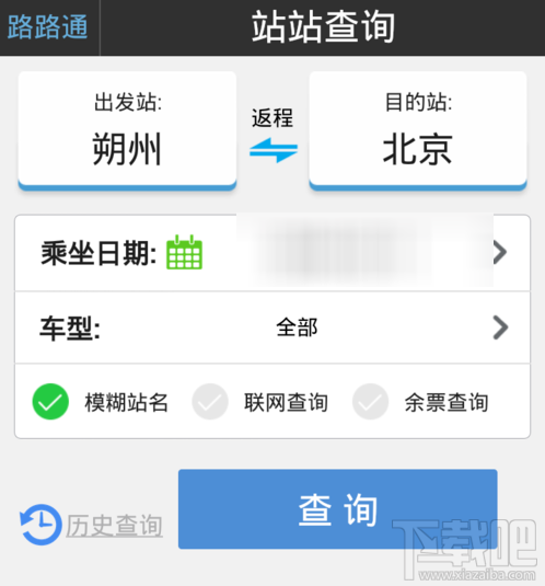 路路通APP是什么软件