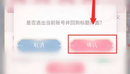 闪耀暖暖怎么注销账号