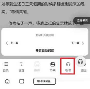 夸克浏览器听书模式如何设置