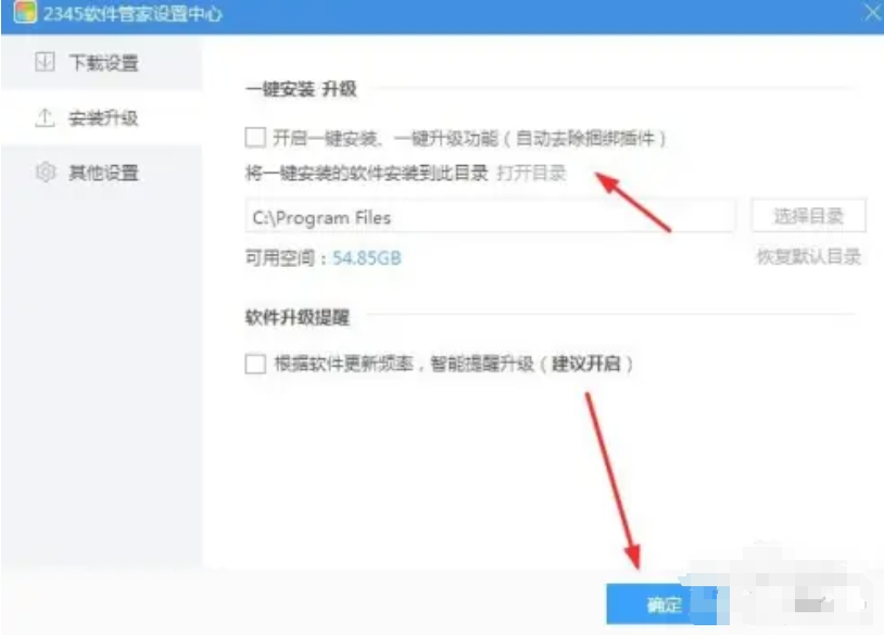 2345软件管家如何取消一键安装