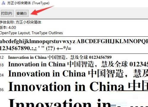 win10怎么安装方正小标宋简体