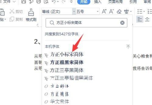 win10怎么安装方正小标宋简体