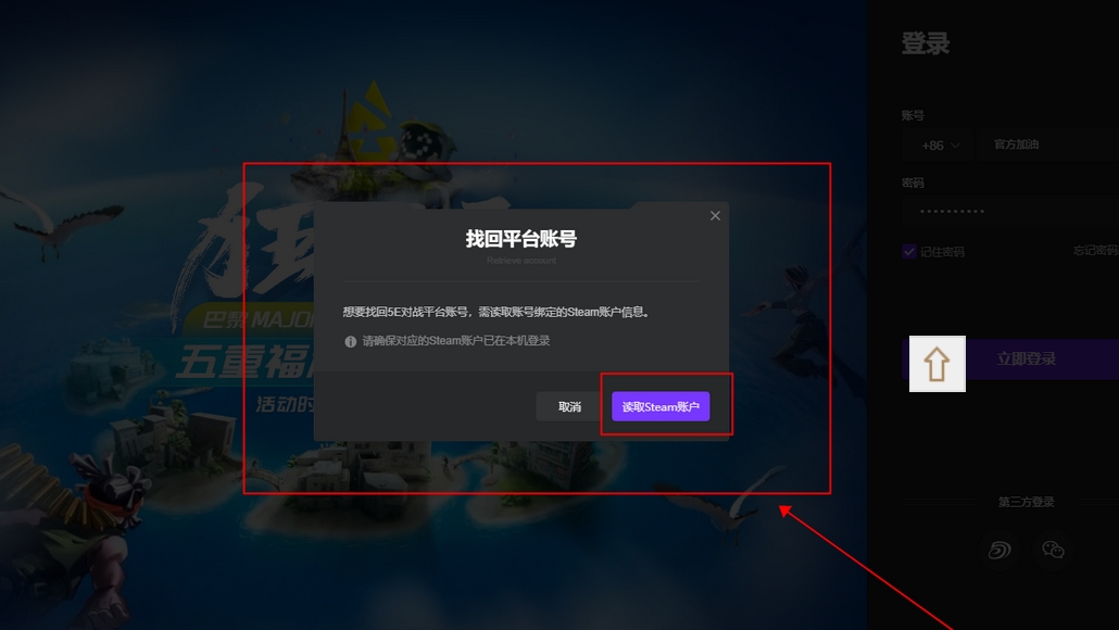 5e账号忘了怎么用steam号找回