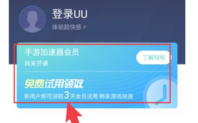 uu加速器怎么加速网络