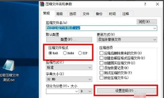 rar压缩文件怎么加密码
